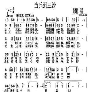 当兵到三沙_民歌简谱_词曲:史惠民 简荣彬