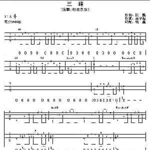 三峰 吉他谱 布衣乐队 吴宁越 张巍
