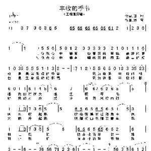 丰收的季节_歌谱投稿_词曲:田地 刘青