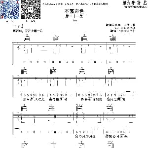 不露声色 吉他谱 Jam 音艺艺术