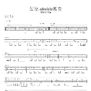 星空 吉他谱 靠嗅觉 改编