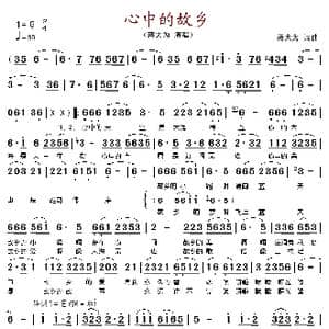 心中的故乡_歌谱投稿_词曲:蒋大为 蒋大为