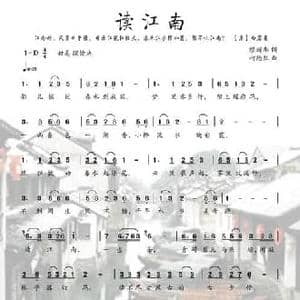 读江南_民歌简谱_词曲:缪新华 柯德胜