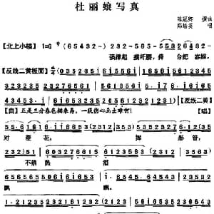 粤曲 杜丽娘写真 郑培英 陈冠卿撰曲