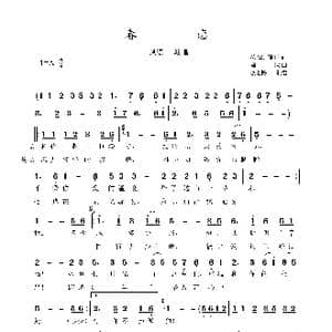 春恋_歌曲简谱_词曲:柳絮 前世 前世