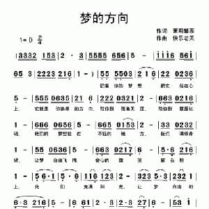 梦的方向_通俗唱法乐谱_词曲:茉莉馨茶 快乐老天