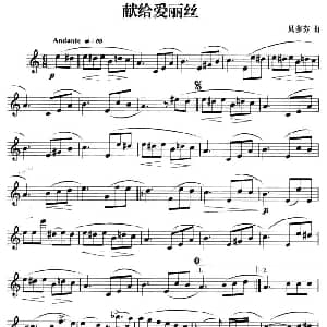 萨克斯谱 | 献给爱丽丝 贝多芬