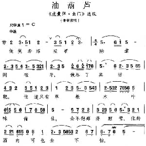 昆曲 油葫芦 虎囊弹 出门 选段 鲁智深唱段