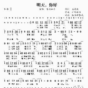 明天,你好_歌谱投稿_词曲:王海涛 牛奶咖啡