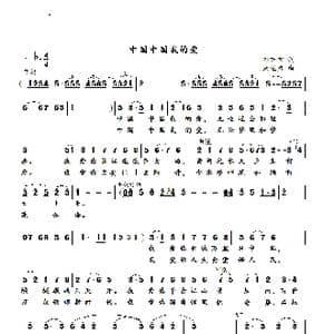 中国中国我的爱_歌谱投稿_词曲:孙万宝 武进勇