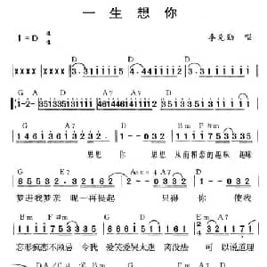 一生想你_通俗唱法乐谱