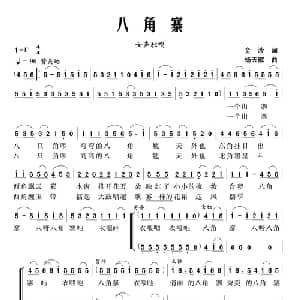八角寨_合唱歌谱_词曲:金沙 杨天解