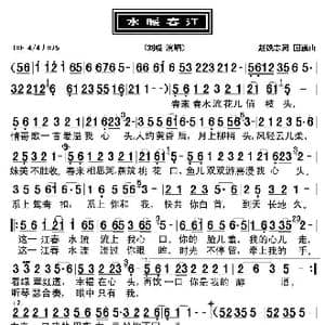 水暖春江_歌曲简谱_词曲:赵铁志 国巍