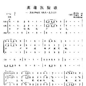 英雄凯旋歌_歌曲简谱