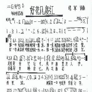 好花几度红_歌谱投稿_词曲:逸然如歌 杨军 逸然如歌 杨军