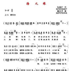 海之缘_民歌简谱_词曲:张修仁 郭克光