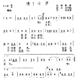 噢！卡罗 美国 _外国歌谱