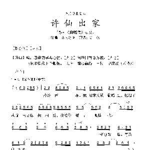 粤曲 许仙出家 粤剧 白蛇传 选段 新马师曾 佚名