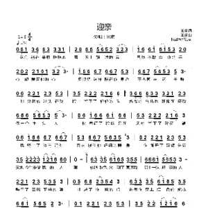 迎亲_歌曲简谱_词曲:王琪 王琪