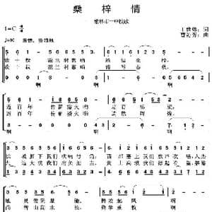 桑梓情_歌曲简谱_词曲:王世炜 曹沁芳