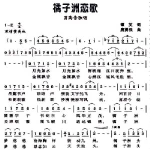 橘子洲恋歌_美声唱法乐谱_词曲:谭笑 唐勇强