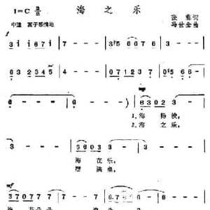 海之乐_民歌简谱_词曲:张藜 冯世全