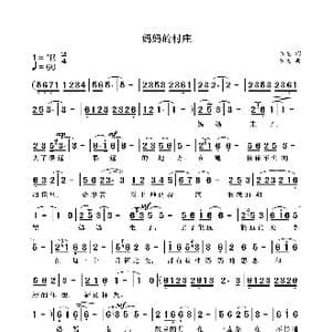 妈妈的村庄_歌曲简谱_词曲:袁龙 袁龙
