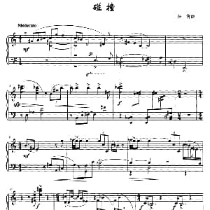 碰撞 钢琴谱 孙倩