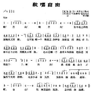 南斯拉夫 歌唱自由_歌曲简谱_词曲:德拉戈.格尔瓦伊斯 依万.马特蒂奇.隆戈夫 李坚译配
