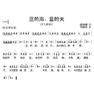 蓝的海,蓝的天_儿歌乐谱_词曲:胡敦骅 韦柯杠