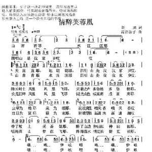 情醉芙蓉凰_民歌简谱_词曲:刘旭 高音敏子