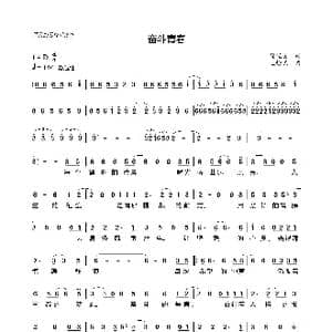 奋斗青春_歌谱投稿_词曲:徐继良 王燎原