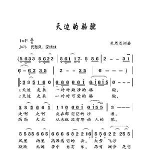 天边的骆驼_歌曲简谱_词曲:朱思思 朱思思