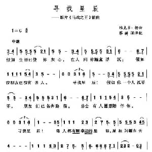 寻找星辰_外国歌谱