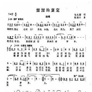溜溜的康定_民歌简谱_词曲:佟文西 陈涤非