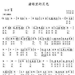 唐诗里的月光_民歌简谱_词曲:赵凌云 洪钢星