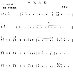 二胡谱 | 白发亲娘