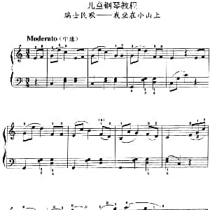 儿童钢琴教程 我坐在小山上 钢琴谱