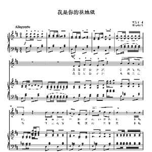 我是你的花地毯_歌曲简谱_词曲:黄淑子 刘智强