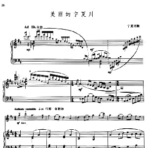 小提琴谱 | 美丽的宁夏川 小提琴 钢琴伴奏 宁夏民歌