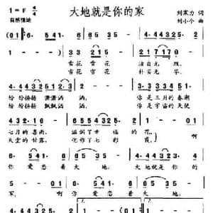 大地就是你的家_民歌简谱_词曲:刘寒力 刘小令