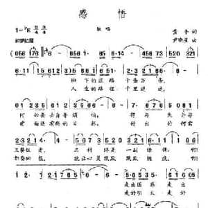 感悟_民歌简谱_词曲:黄平 尹晓星