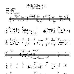 电子琴谱 | 金瓶似的小山