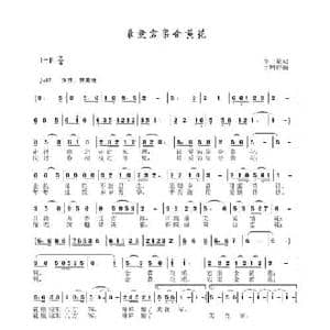 最爱宕渠金黄花_民歌简谱_词曲:李一泉 于珂群