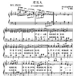 堆雪人_儿歌乐谱_词曲:管桦 金复载作曲 朱予