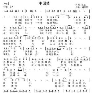 中国梦_民歌简谱_词曲:国瑞 刘学军