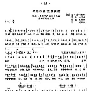 你再不要去做情郎_外国歌谱_词曲:达 蓬特 莫扎特