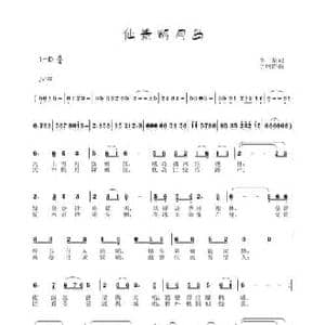 ​仙景明月岛_民歌简谱_词曲:李一泉 于珂群