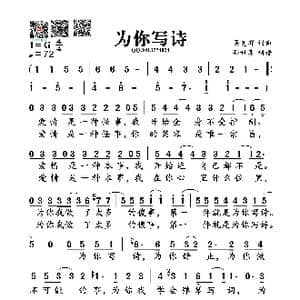 为你写诗_歌谱投稿_词曲:吴克群 吴克群