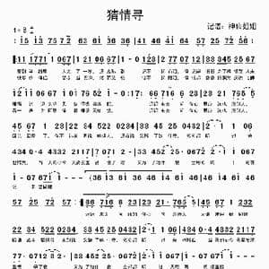 猜情寻_歌谱投稿